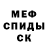 МЕФ кристаллы Vitalik Azeri